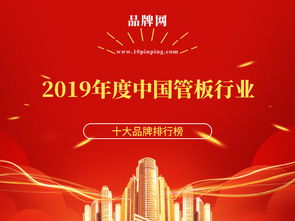 2019年度中国管板行业十大品牌荣誉揭晓